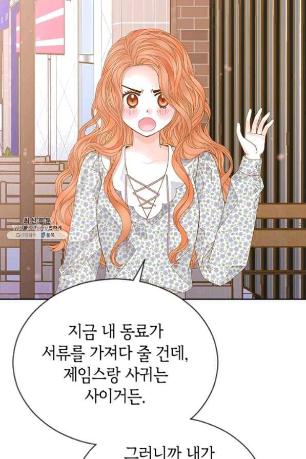 나의 나쁜 연하남 72화 94