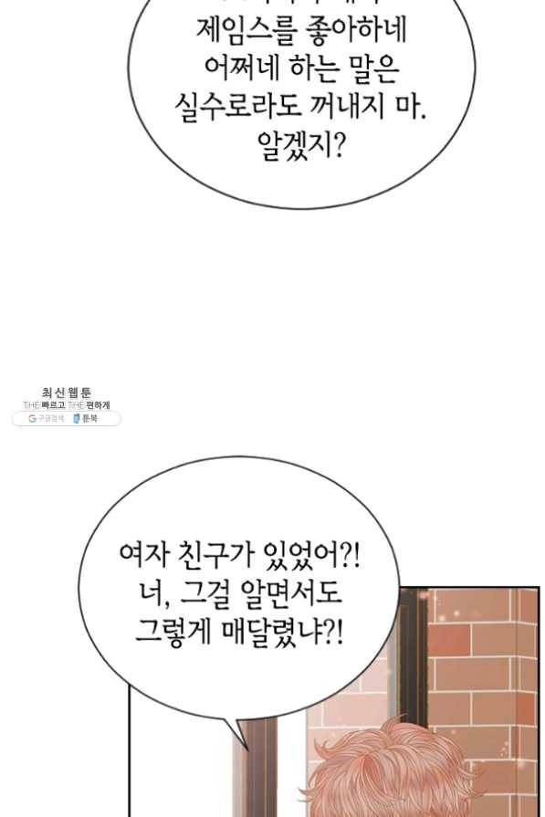 나의 나쁜 연하남 72화 95