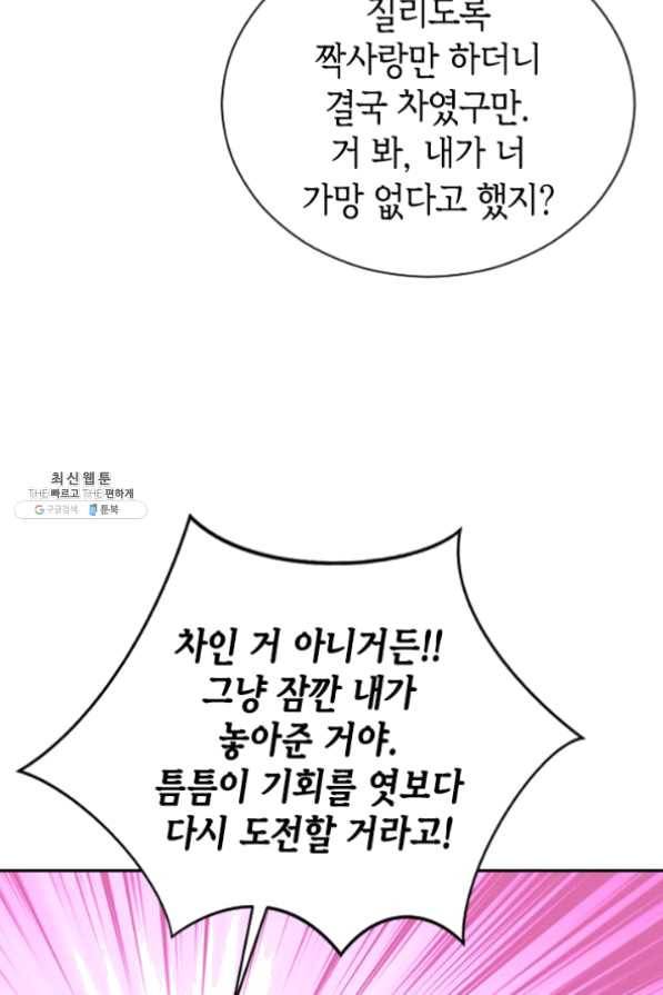 나의 나쁜 연하남 72화 98