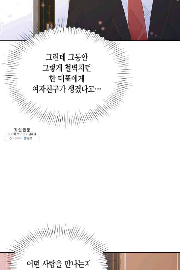 나의 나쁜 연하남 72화 101