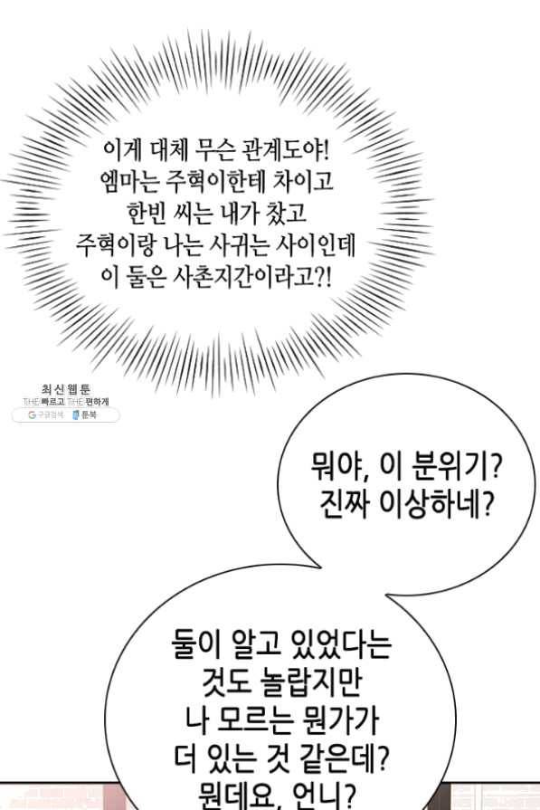 나의 나쁜 연하남 72화 113