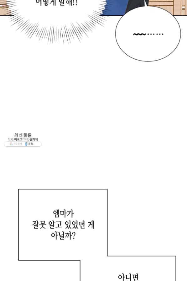 나의 나쁜 연하남 72화 116