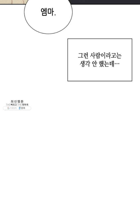 나의 나쁜 연하남 72화 118
