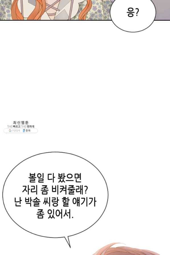 나의 나쁜 연하남 72화 120