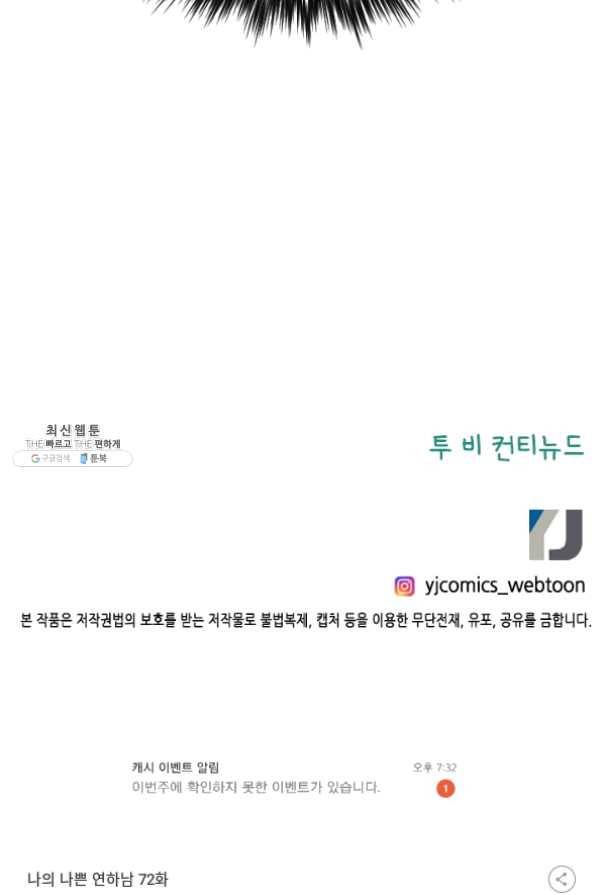 나의 나쁜 연하남 72화 124