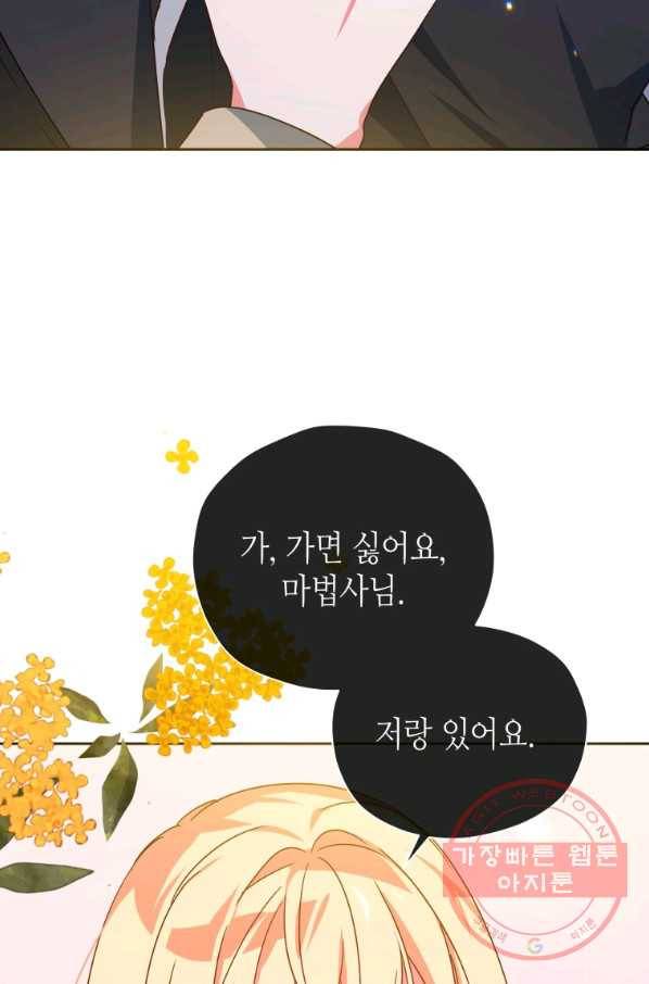 순백의 엘리사벳 36화 5