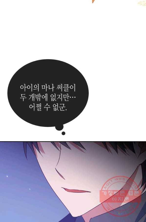 순백의 엘리사벳 36화 7