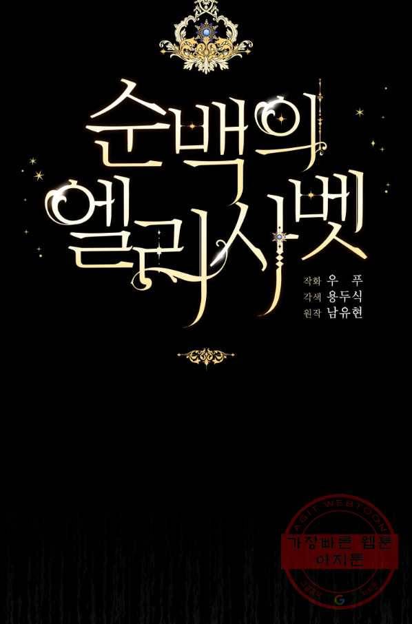 순백의 엘리사벳 36화 19