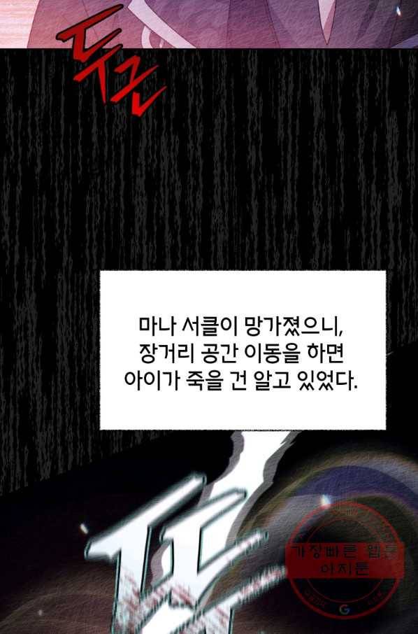 순백의 엘리사벳 36화 21