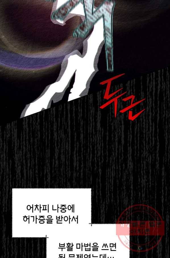 순백의 엘리사벳 36화 22