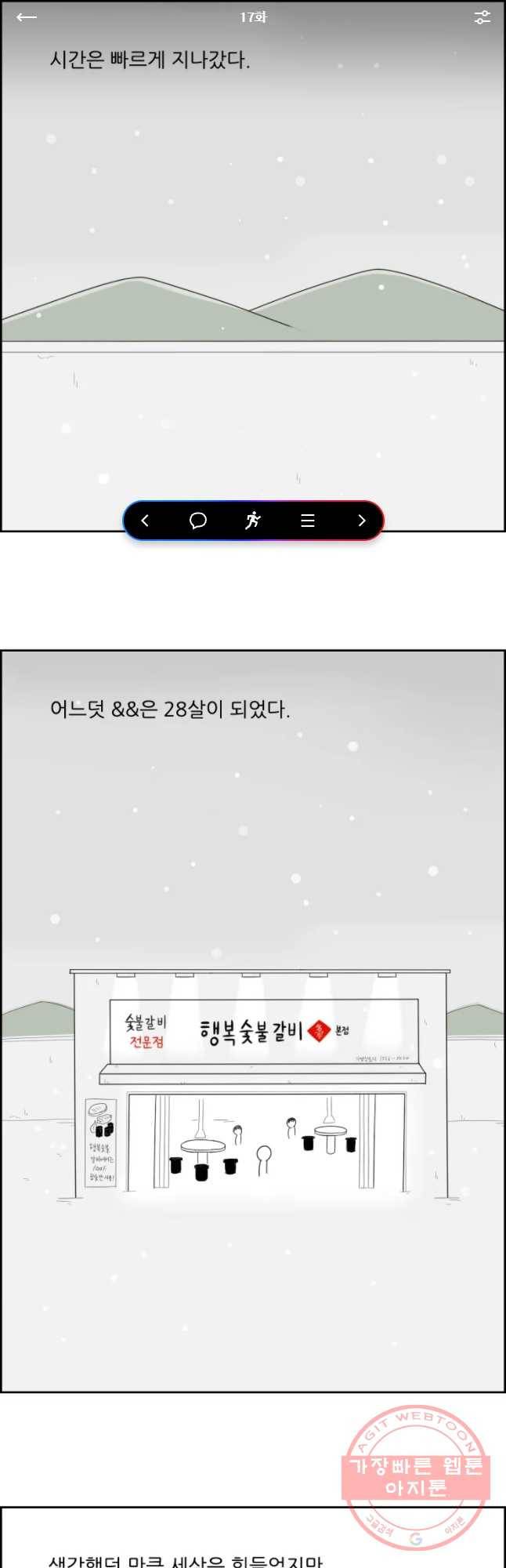 불합격인간 17화 1