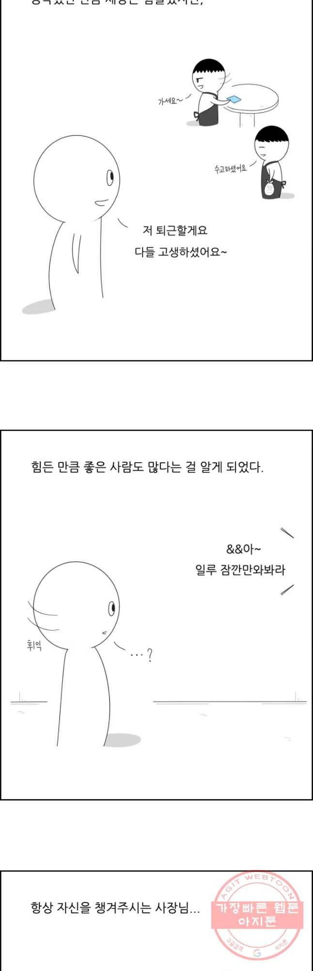 불합격인간 17화 2