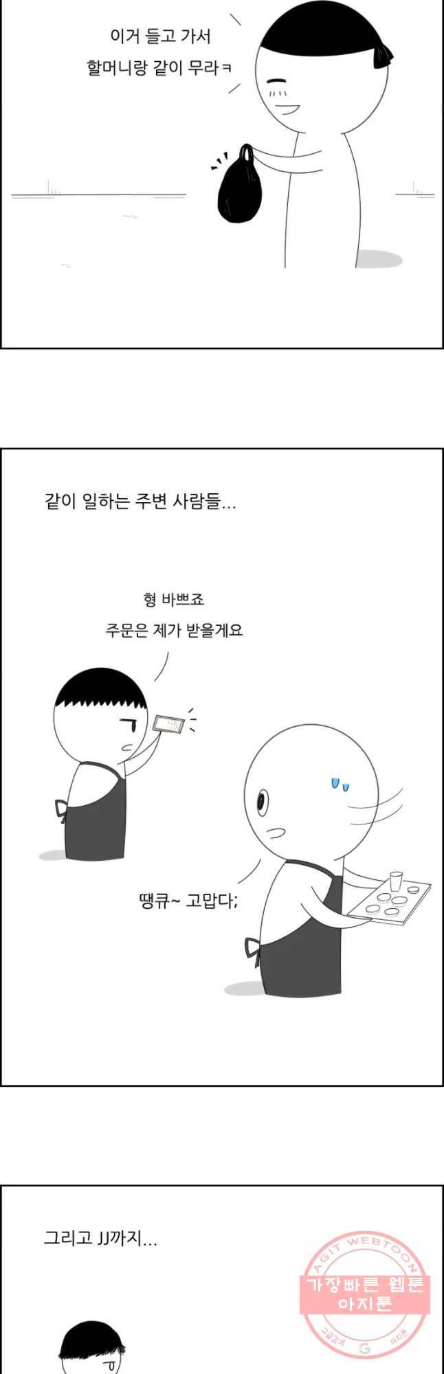 불합격인간 17화 3