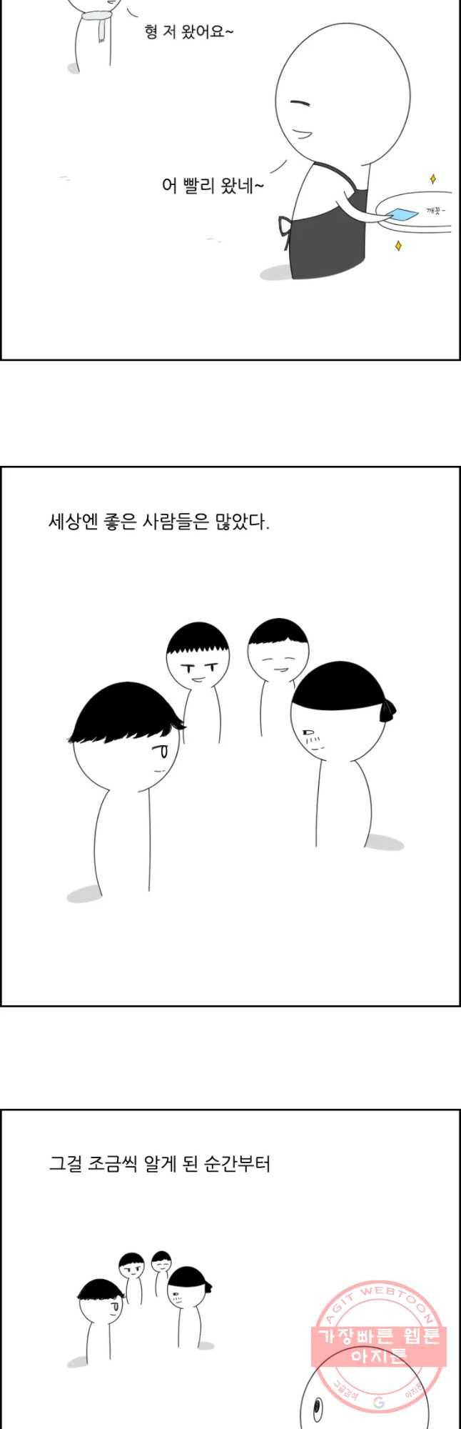 불합격인간 17화 4