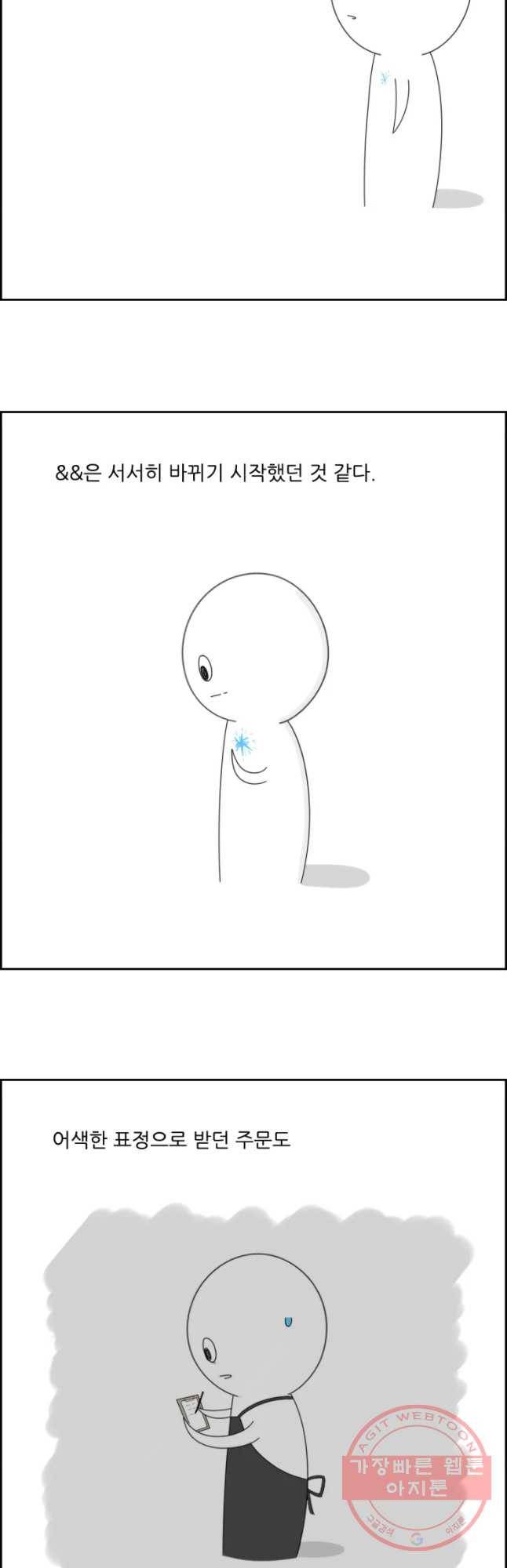 불합격인간 17화 5