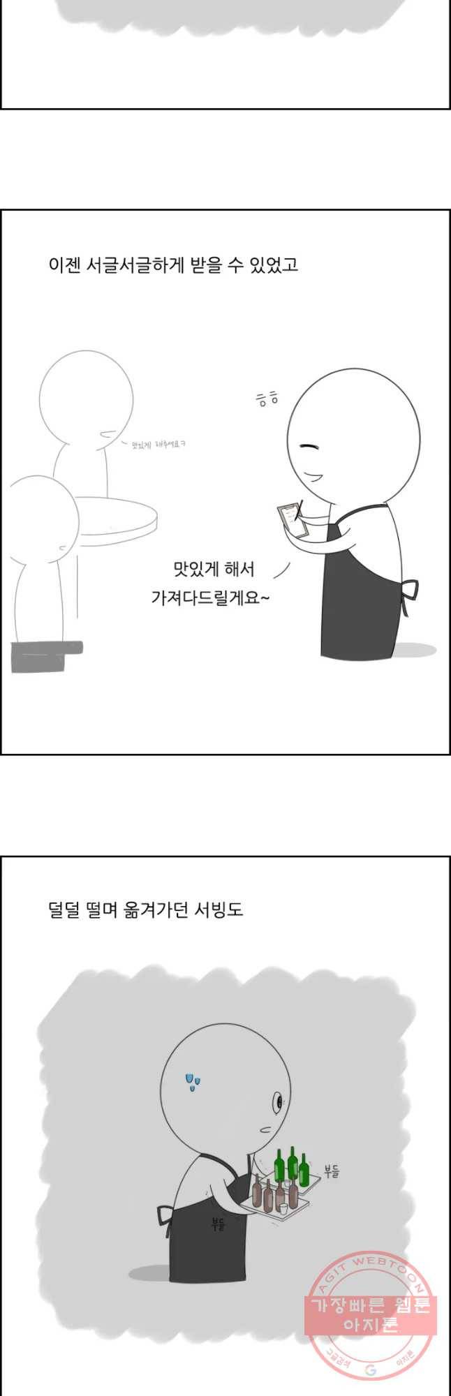 불합격인간 17화 6
