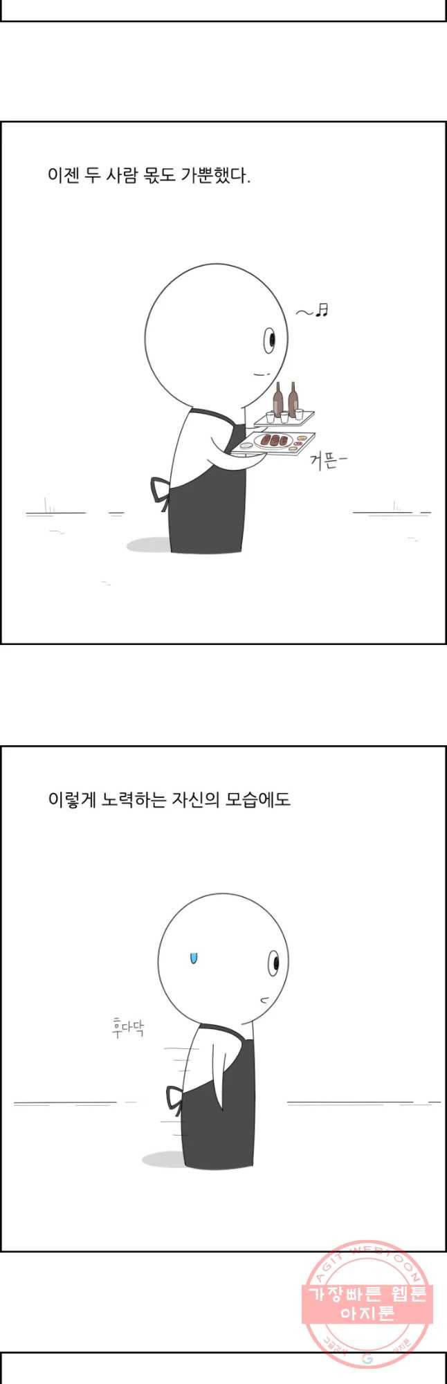 불합격인간 17화 7