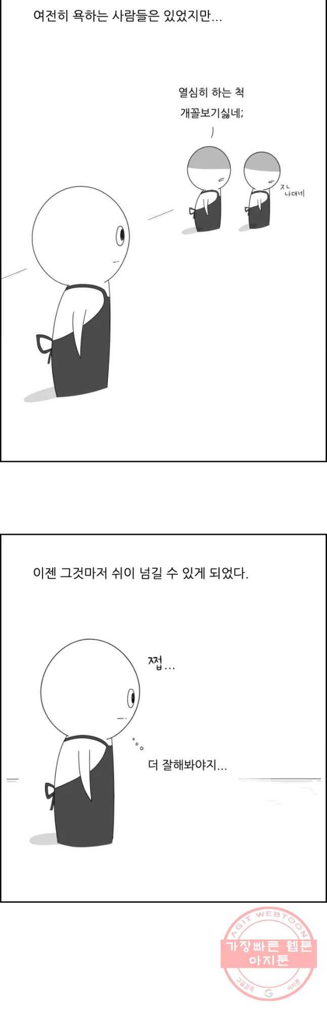 불합격인간 17화 8