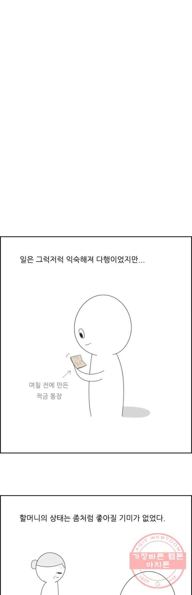 불합격인간 17화 9