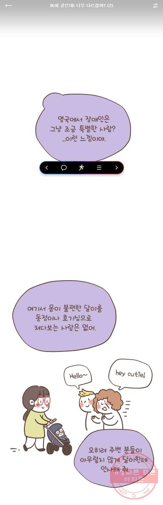 열무와 알타리 95화 같은데! 너무 다르잖아(2) 1