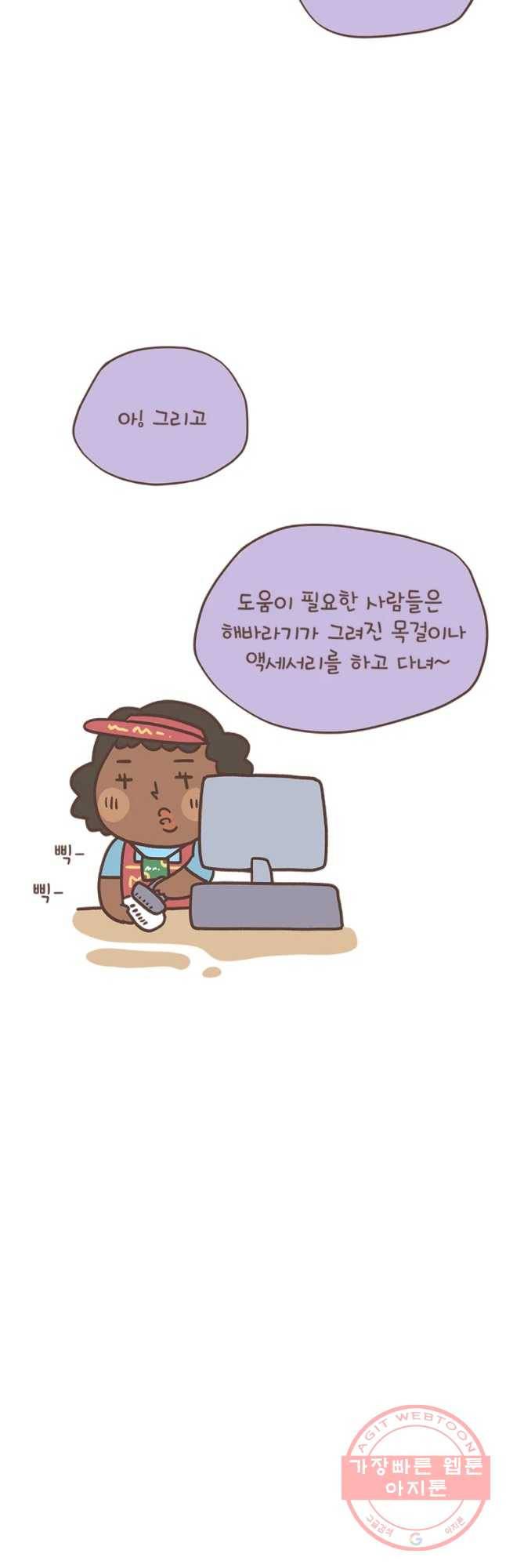 열무와 알타리 95화 같은데! 너무 다르잖아(2) 3