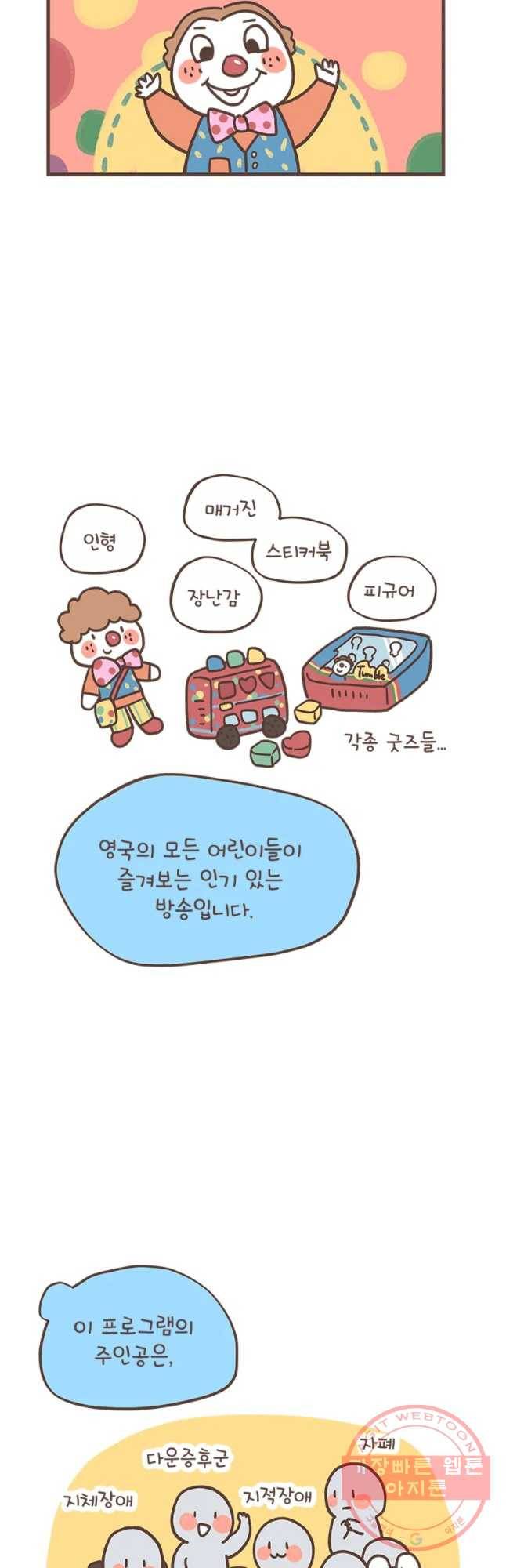열무와 알타리 95화 같은데! 너무 다르잖아(2) 6