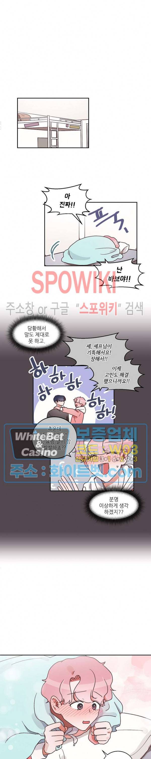 기대지 마시오 28화 2