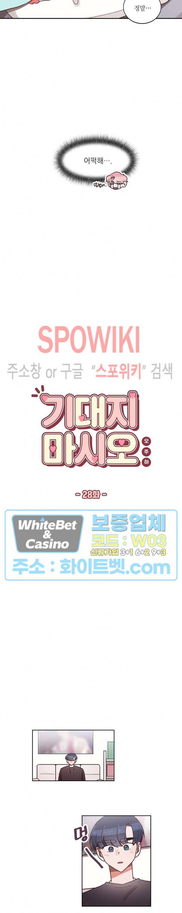 기대지 마시오 28화 3