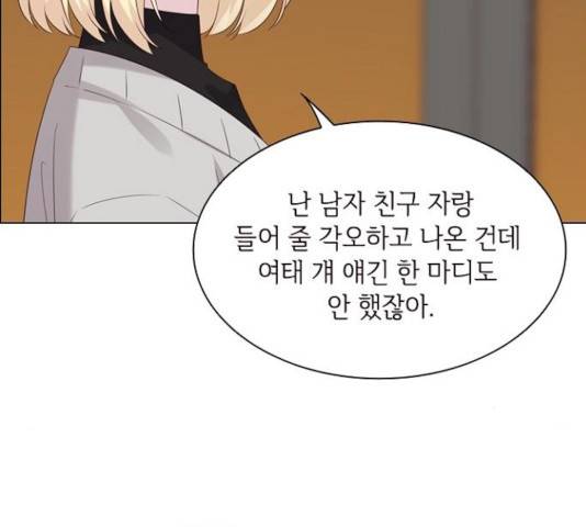 구남친이 내게 반했다 72화 11