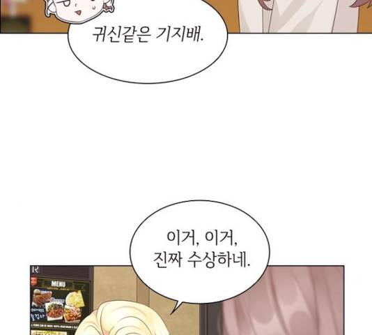 구남친이 내게 반했다 72화 13