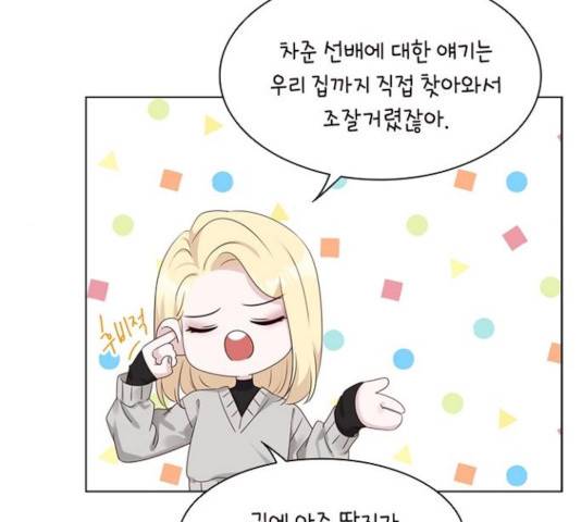 구남친이 내게 반했다 72화 15
