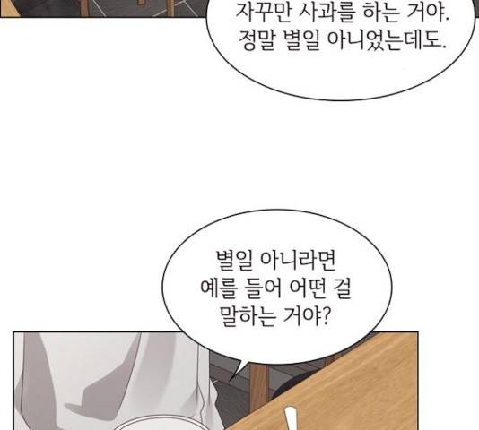 구남친이 내게 반했다 72화 20