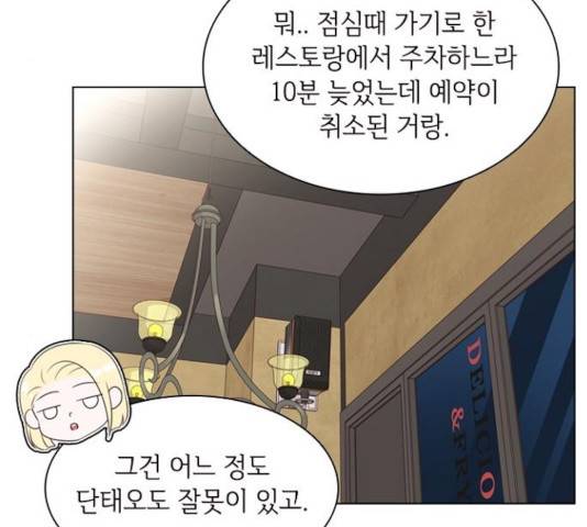 구남친이 내게 반했다 72화 22