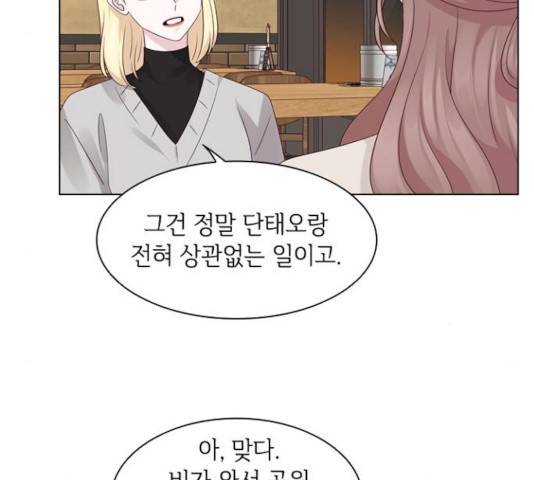 구남친이 내게 반했다 72화 24