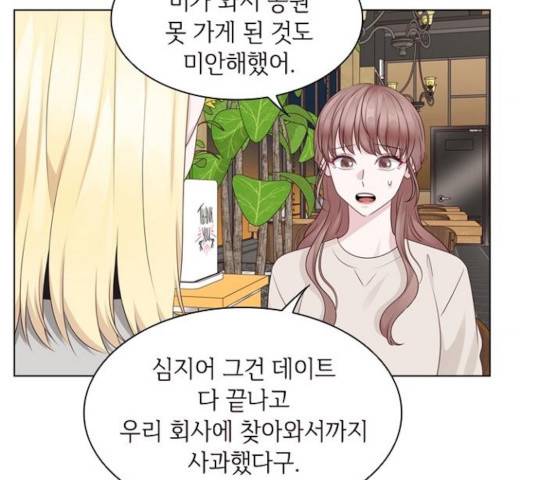 구남친이 내게 반했다 72화 25