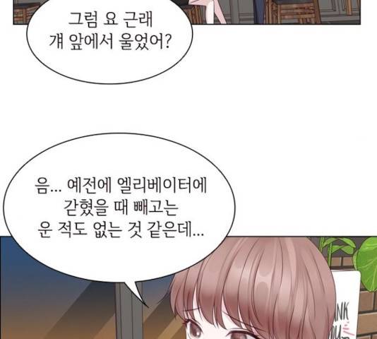 구남친이 내게 반했다 72화 29
