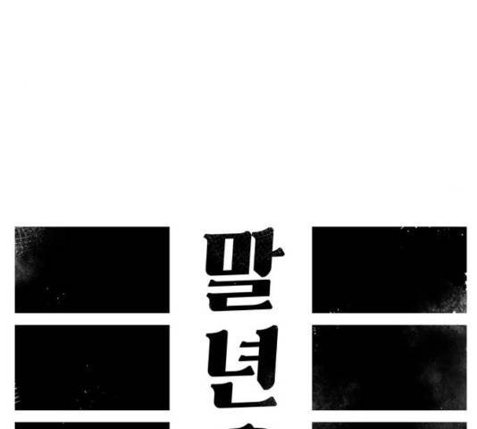 말년용사 20화 36