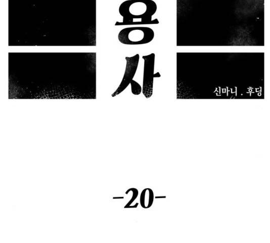 말년용사 20화 37