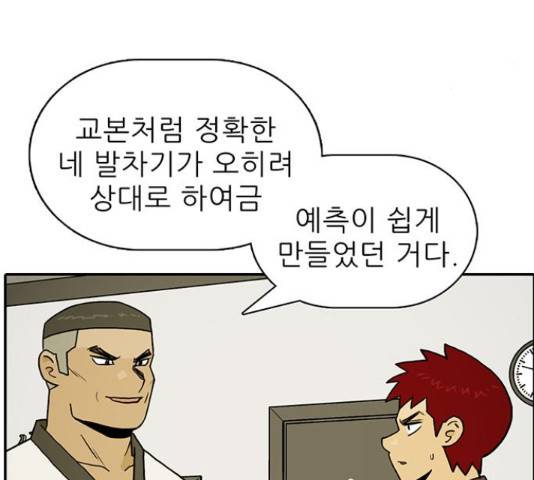 태권보이 27화 35