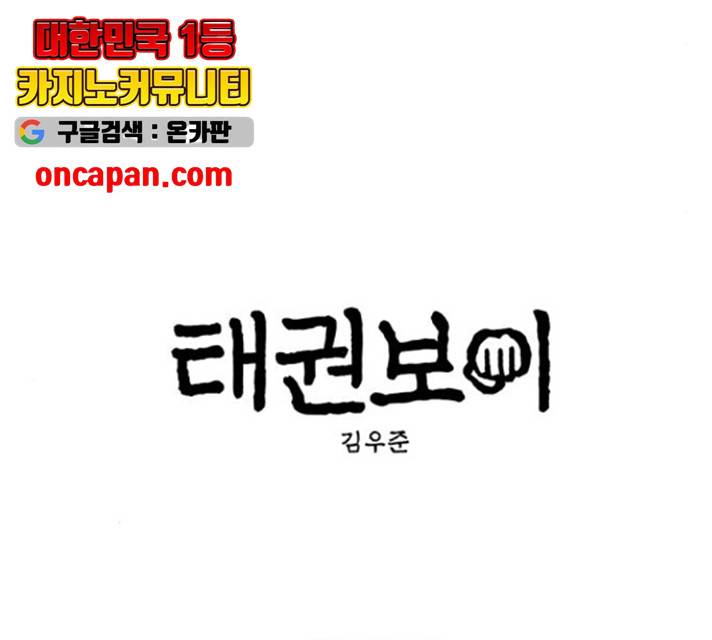 태권보이 27화 56
