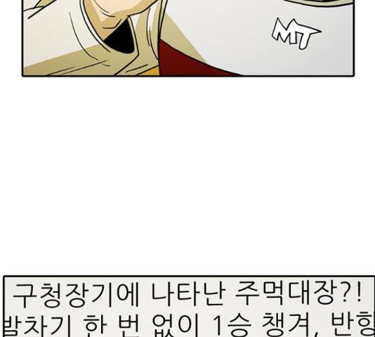 태권보이 27화 102