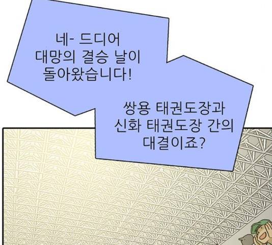 태권보이 27화 148
