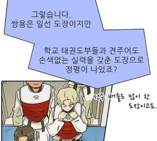 태권보이 27화 150