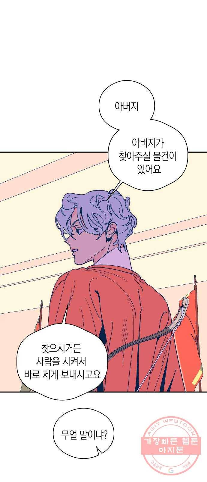 달이 없는 나라 5화 1