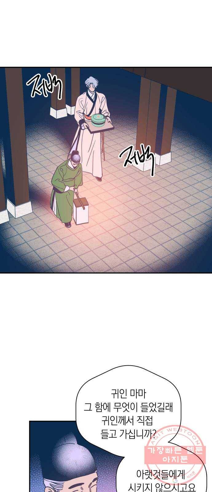 달이 없는 나라 5화 7