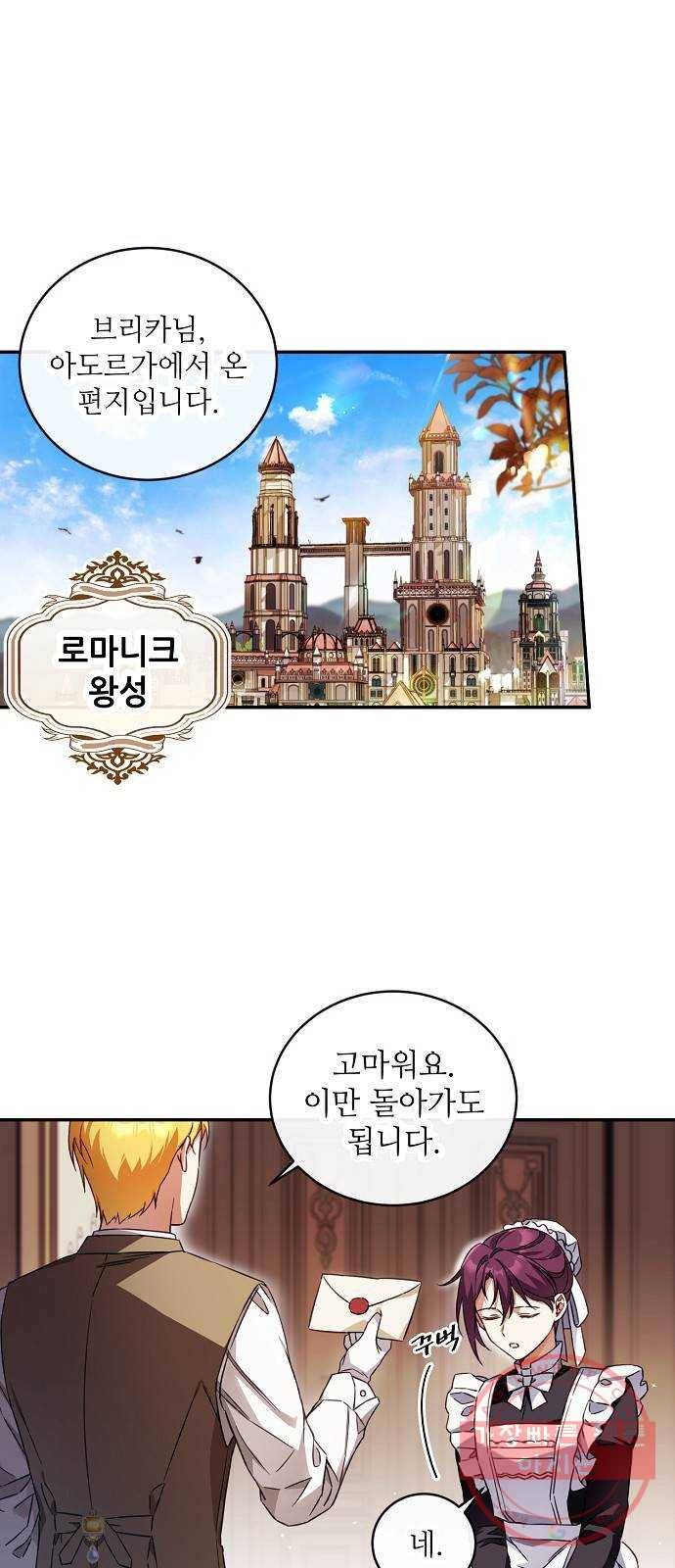 미친 후작을 길들이고 말았다 9화 1