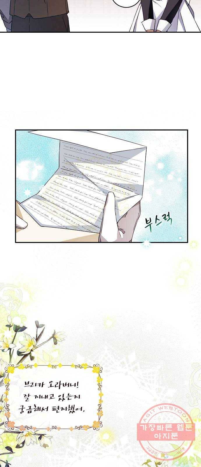 미친 후작을 길들이고 말았다 9화 2