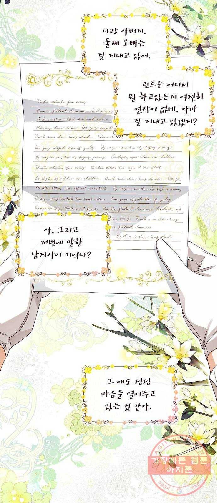 미친 후작을 길들이고 말았다 9화 3