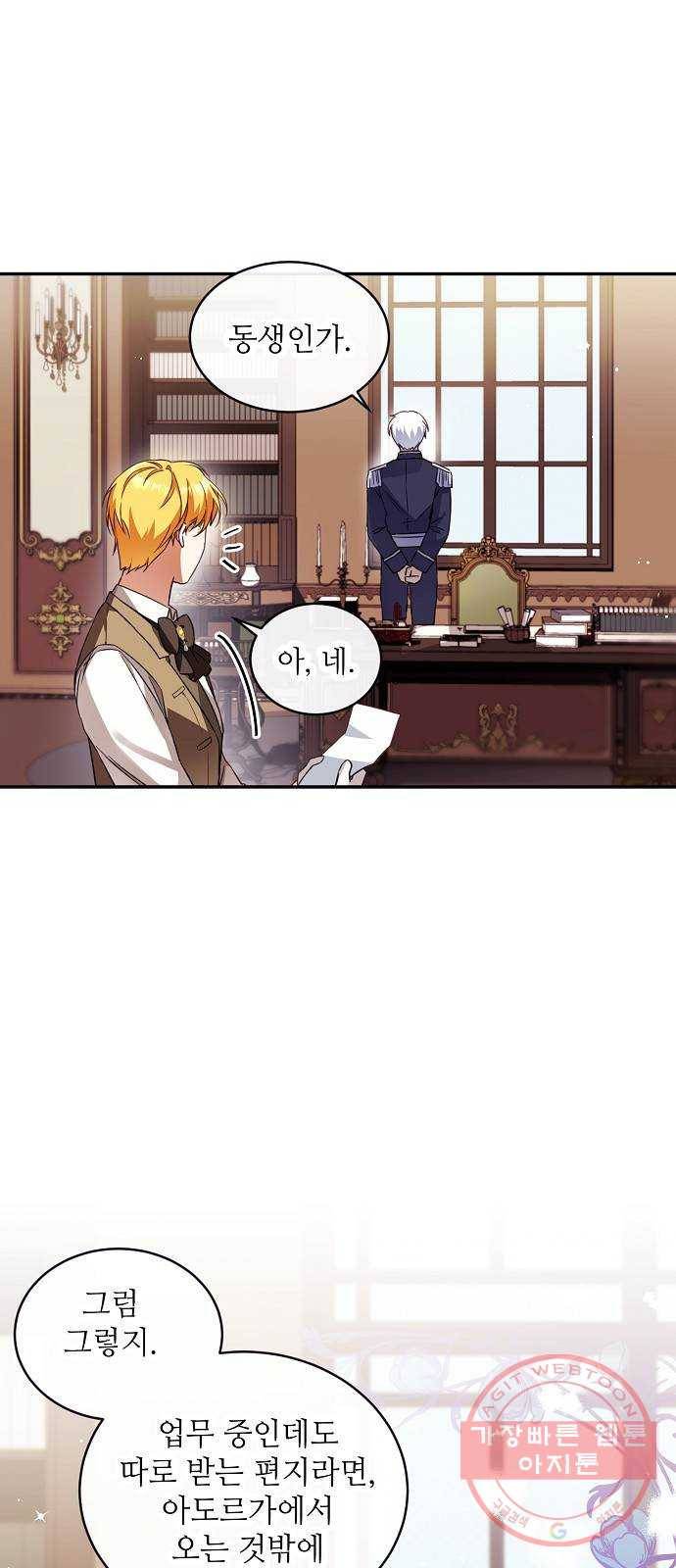 미친 후작을 길들이고 말았다 9화 5