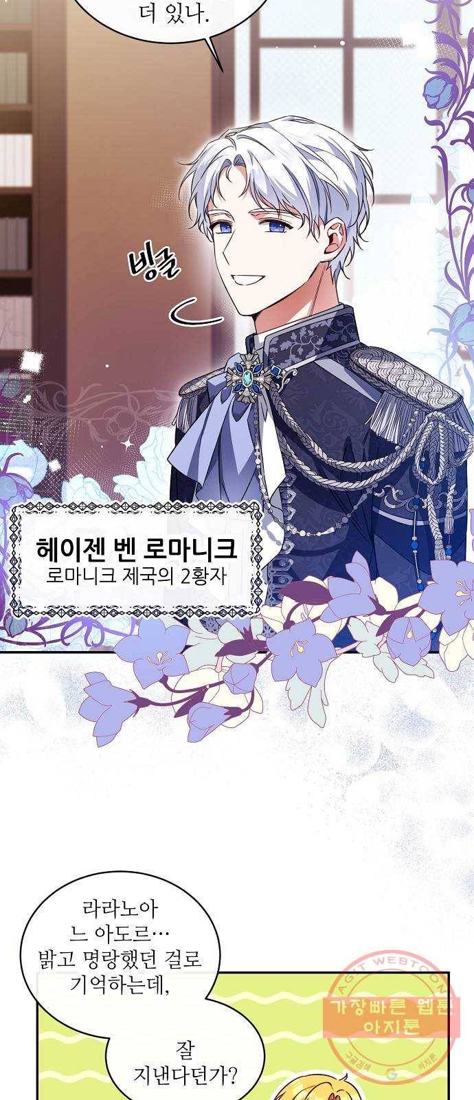 미친 후작을 길들이고 말았다 9화 6